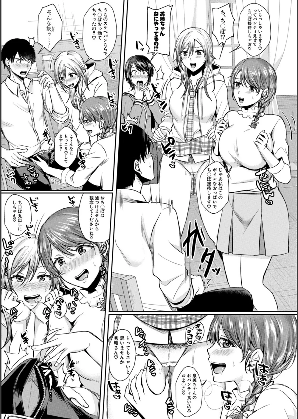 ドスケベ三姉妹のすぐヤれる店 サンプル7