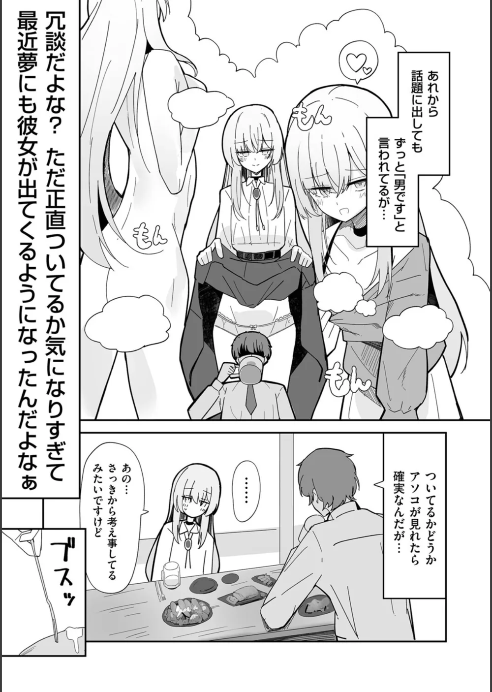 私、男ですよ？（単話） サンプル7