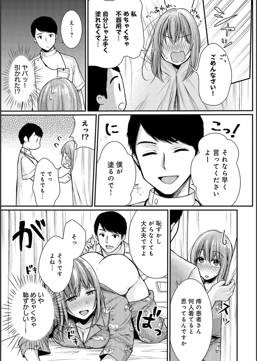 乳淫性活！ 【コミックス版】【デジタル特装版】 サンプル7