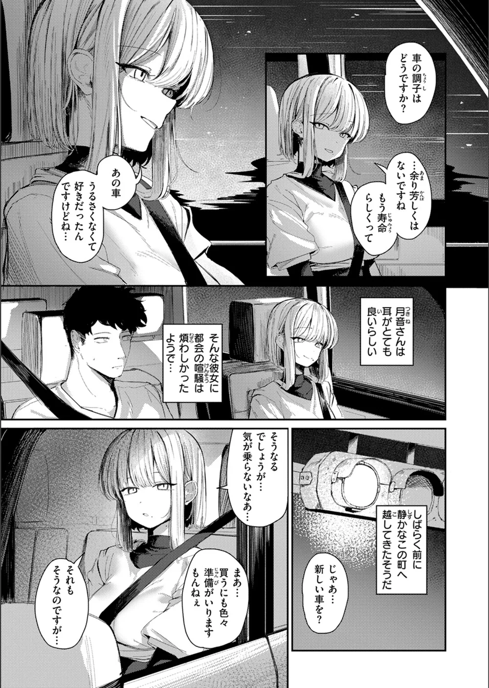 耳の良い隣人（単話） サンプル7