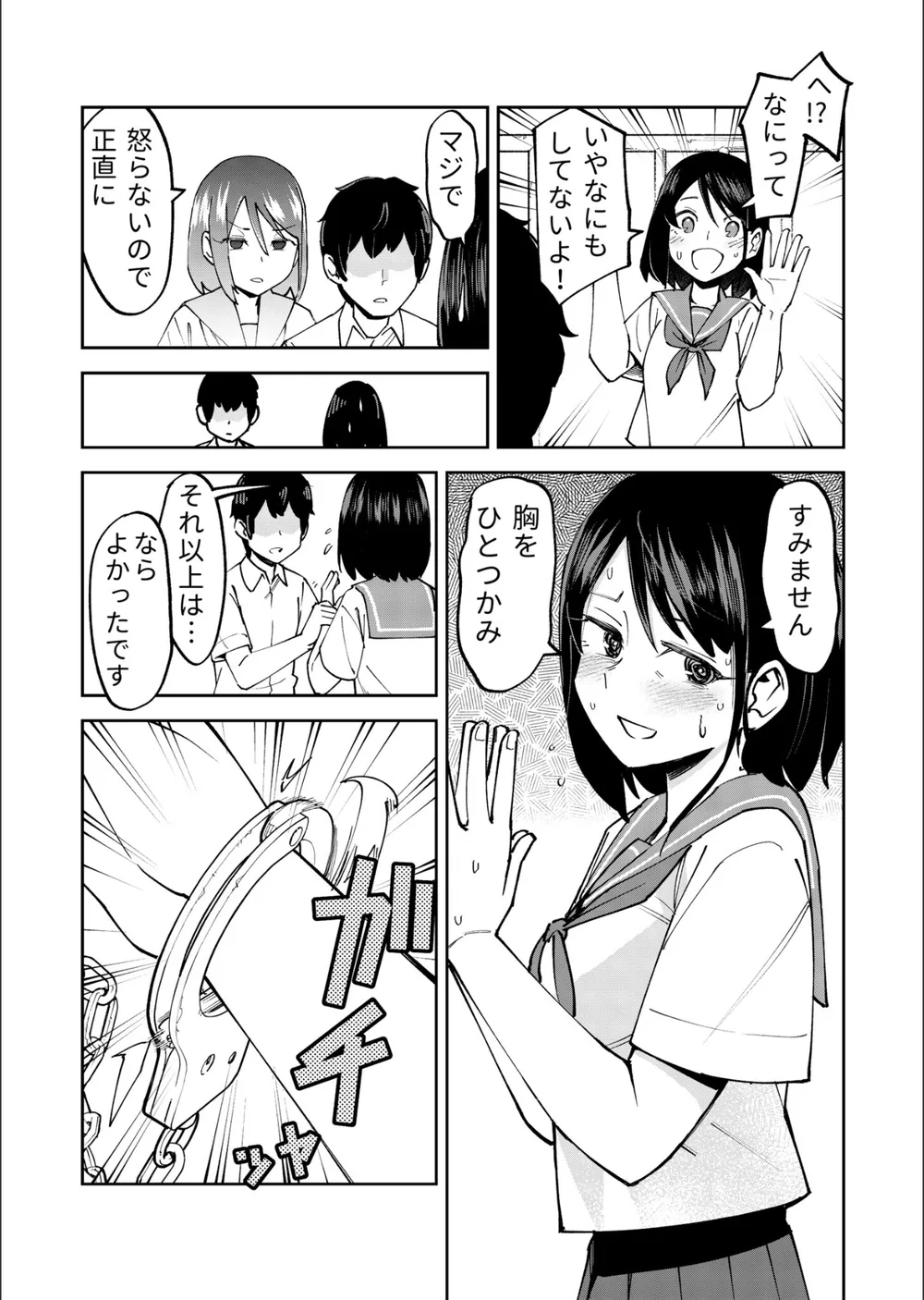 入れ替わっただけなのに（単話） サンプル7