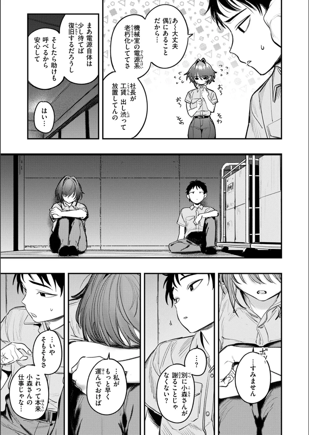 静止した箱の中で（単話） サンプル7