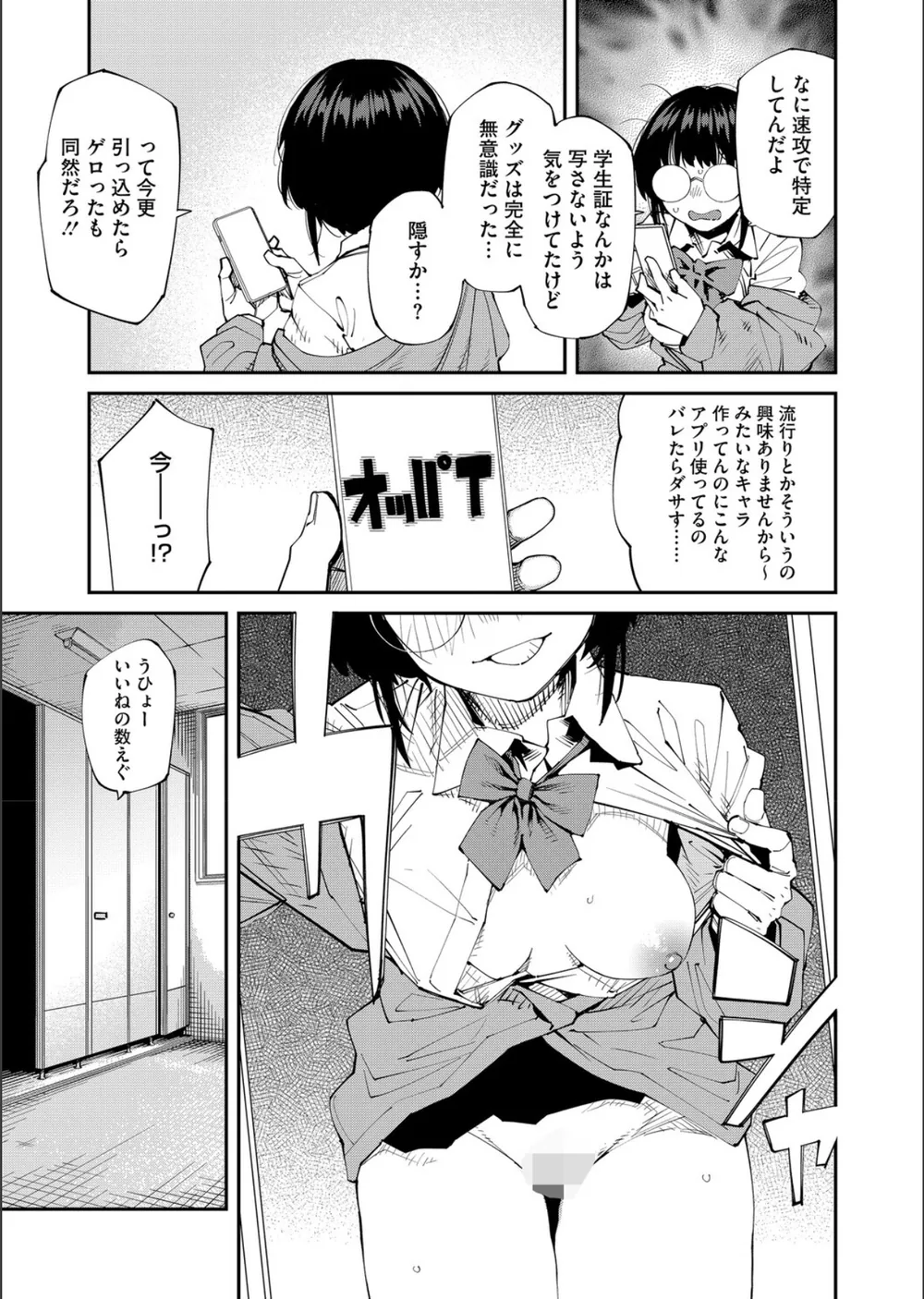 アプリがやれって言ったら何でもやるのかお前は？はい！（単話） サンプル7