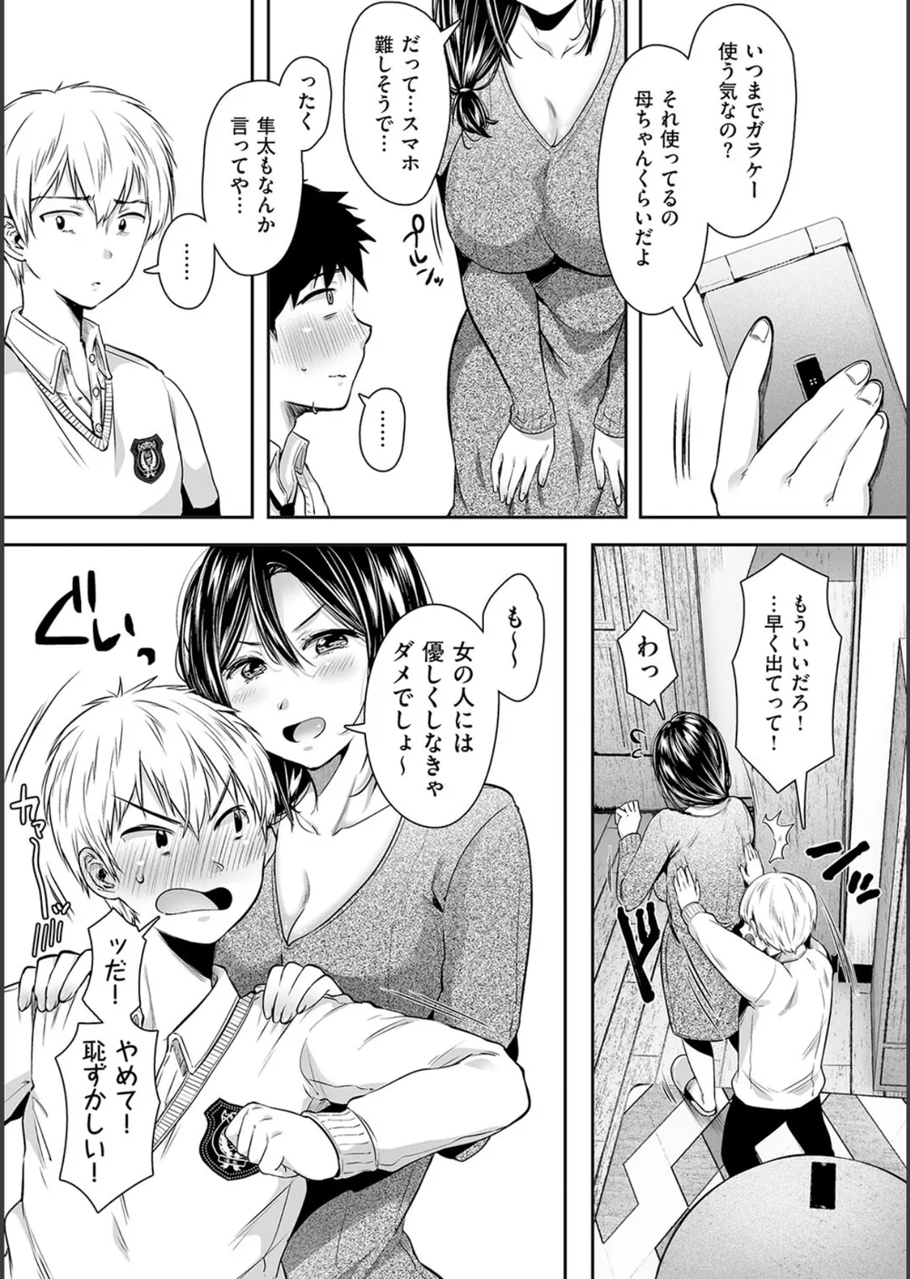 背徳×本能 サンプル7