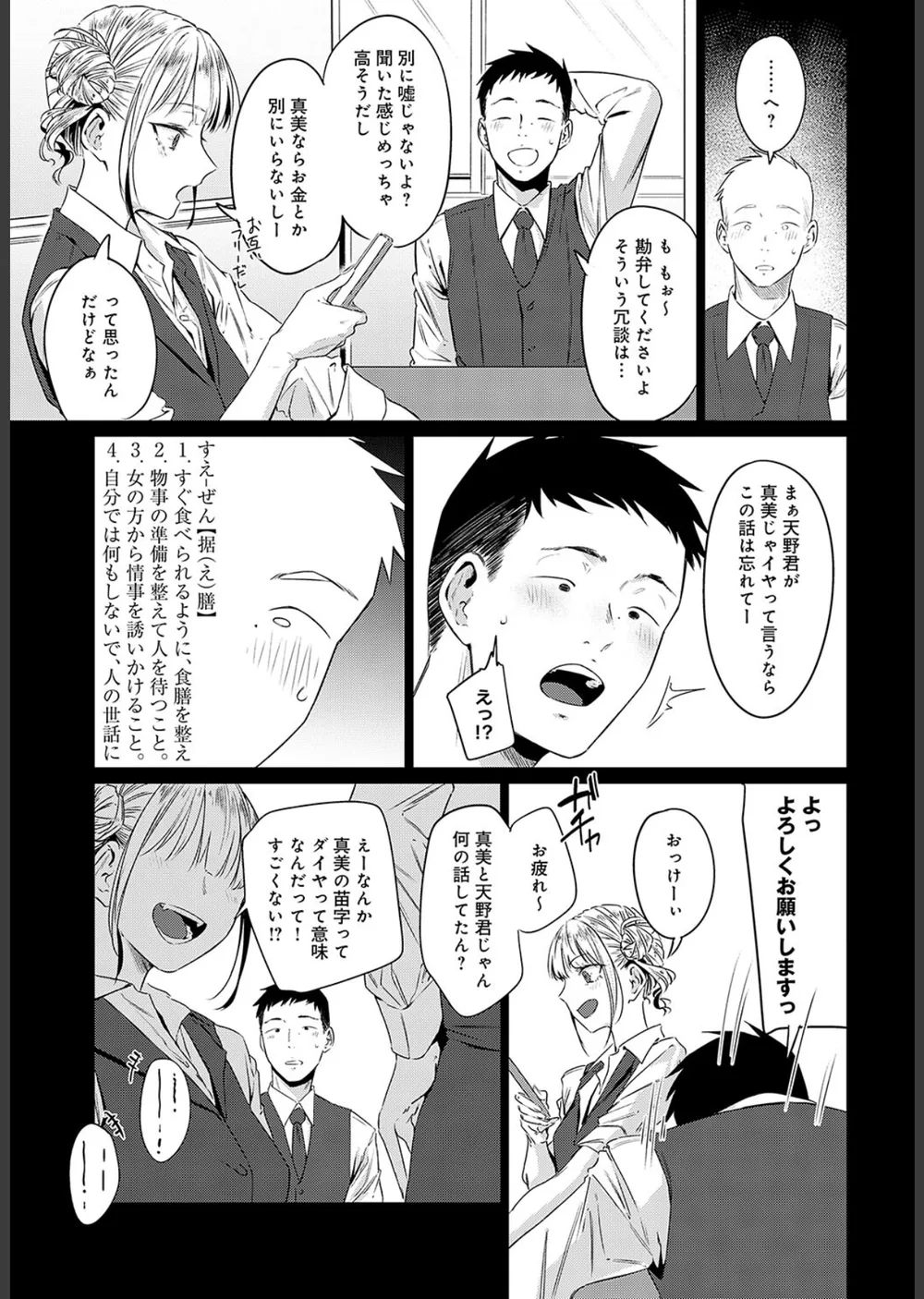 玉石金剛（単話） サンプル7