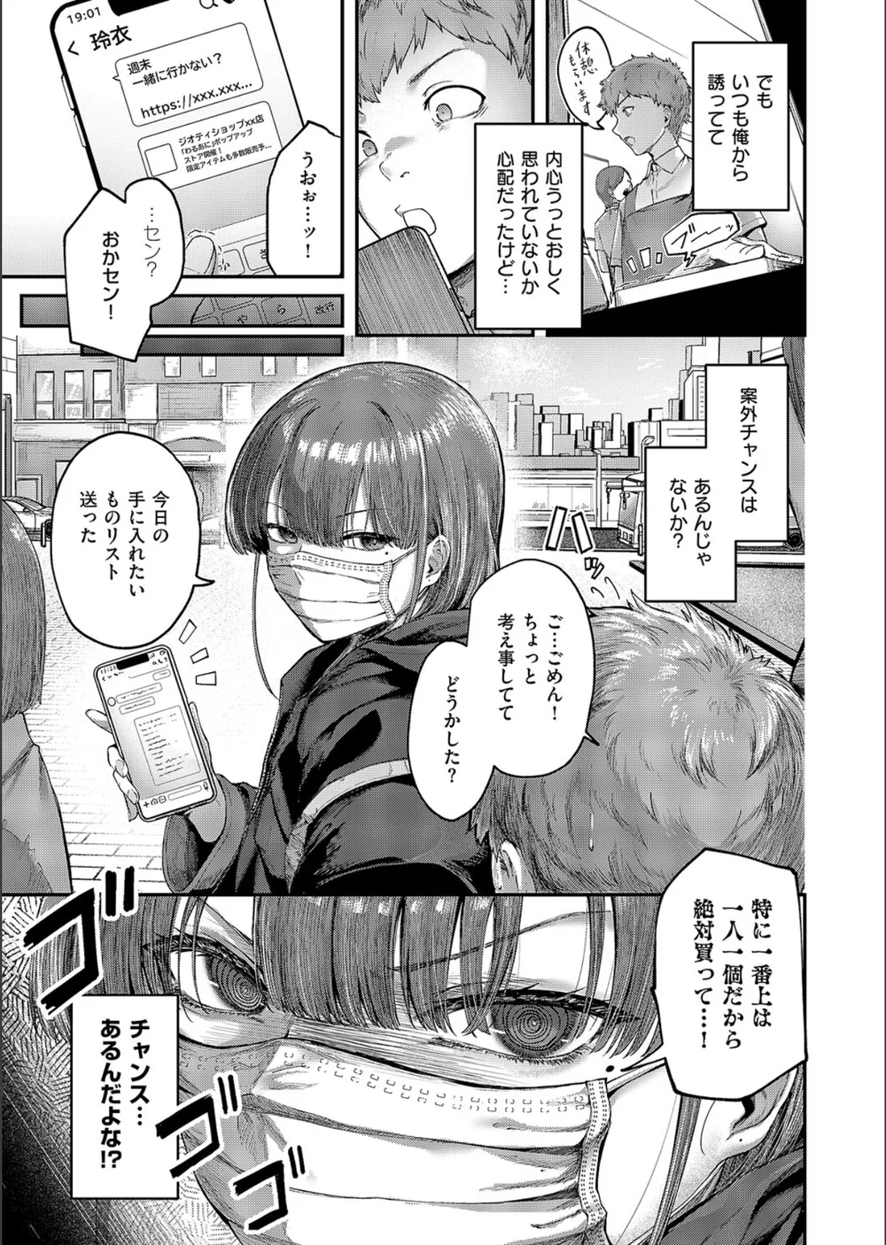 隠したいキモチ（単話） サンプル7