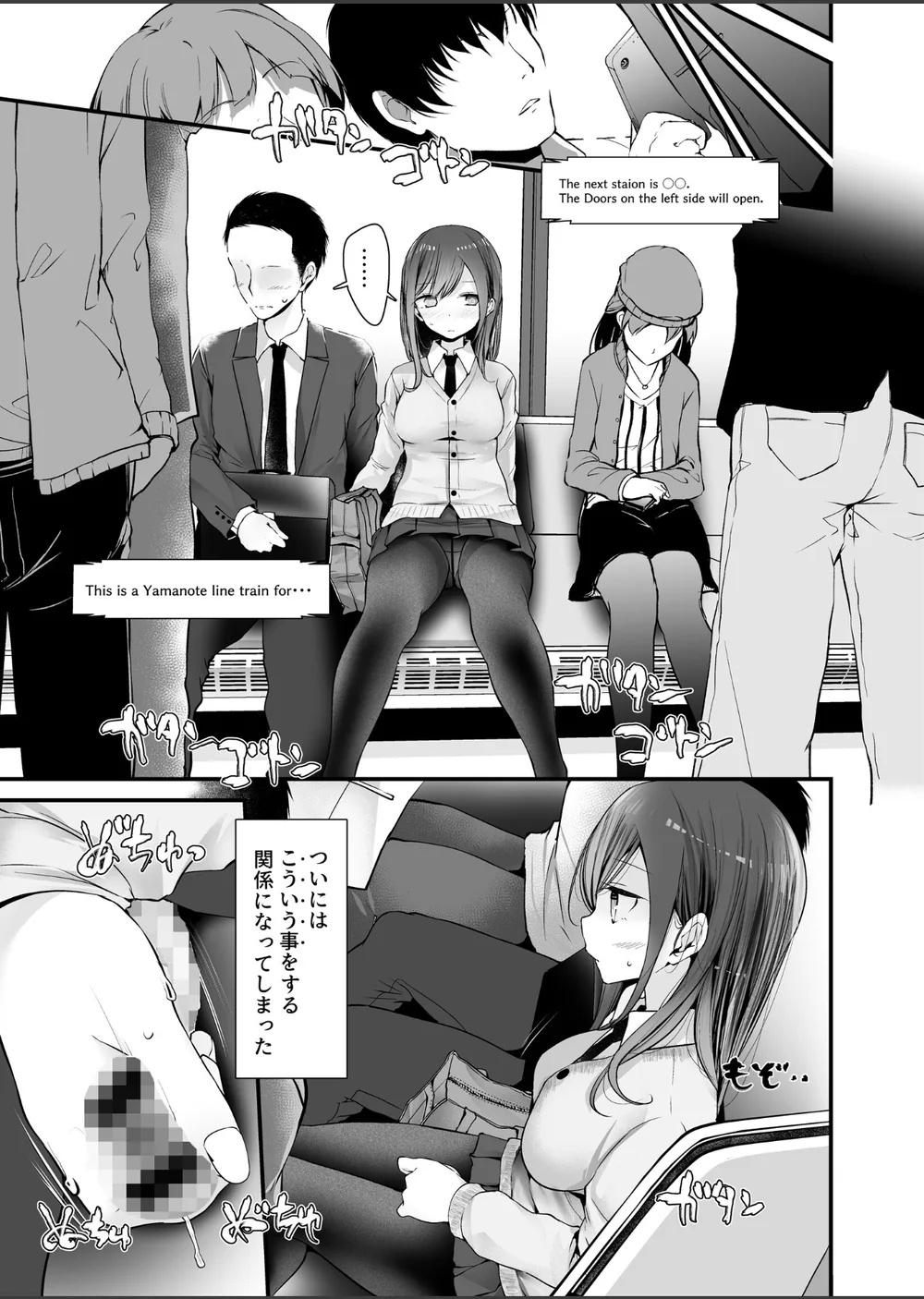 通勤道中であの娘がみだらな行為をしてくるまとめ本 サンプル7