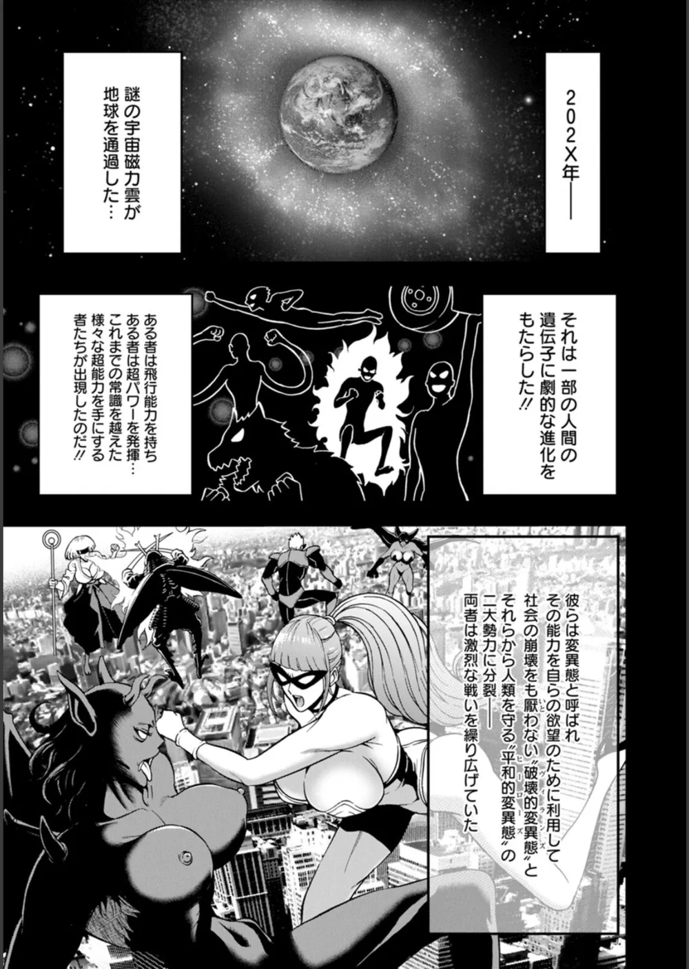 せっXメン 女ヒーローの性生活はお任せください サンプル7