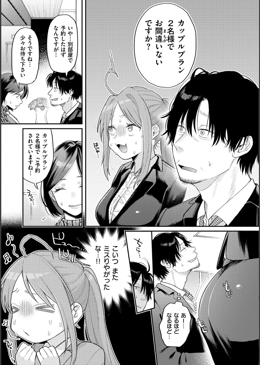 今夜めちゃくちゃになったら サンプル7