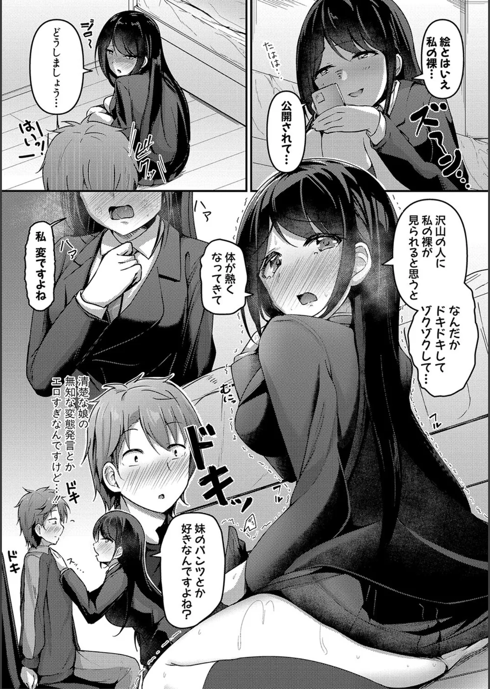 実の妹が俺に冷たいので、妹の友達に生中出ししちゃいました【デジタル特装版】 サンプル7