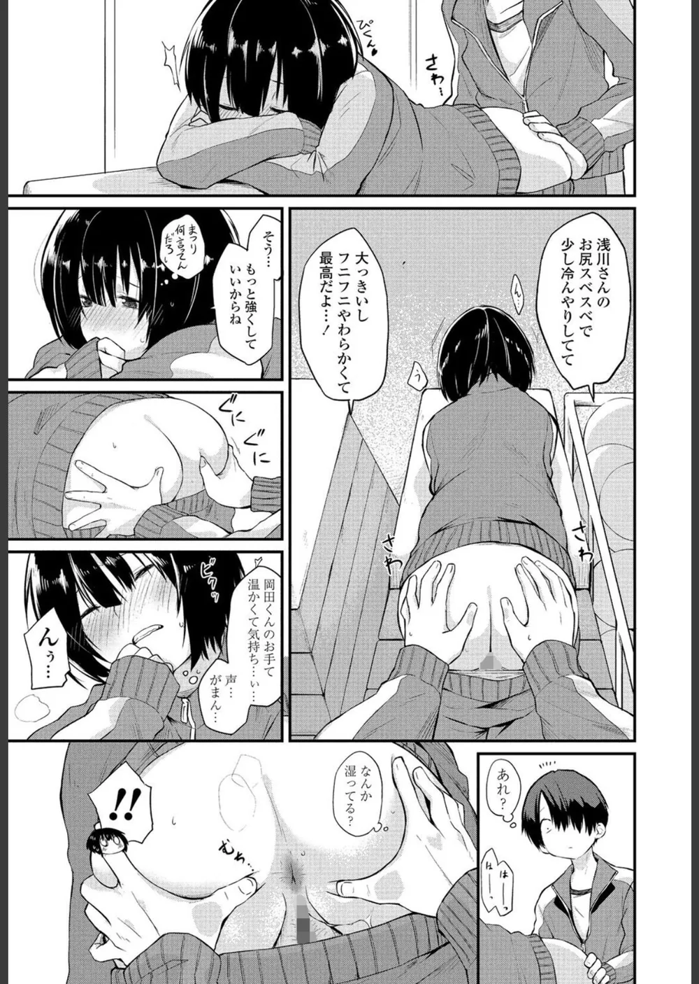 わたしでいいの？（単話） サンプル7