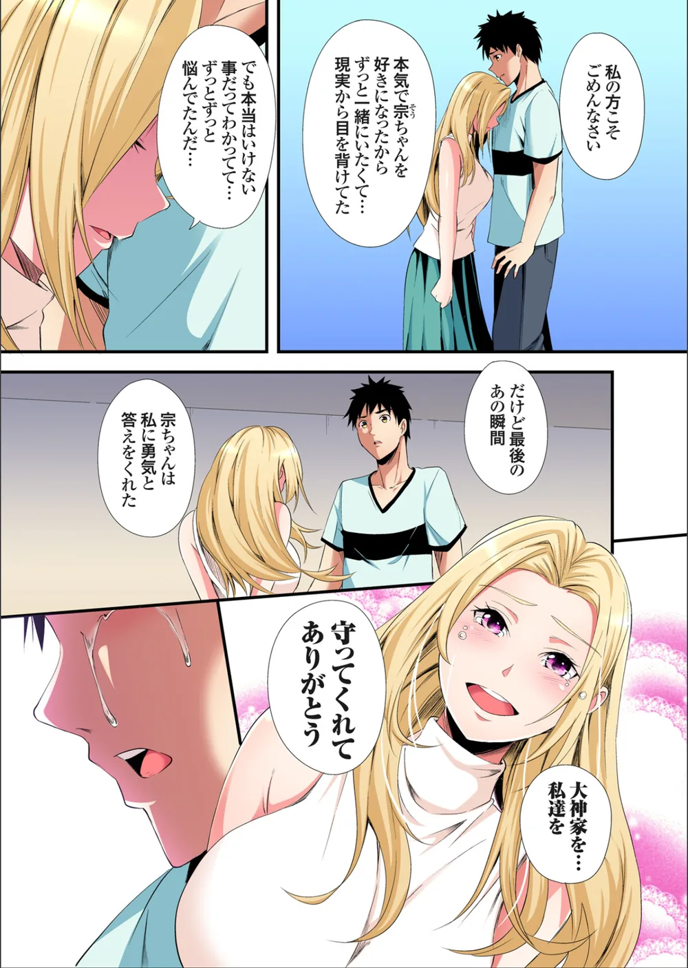 ギャルママとパコパコSEX〜人妻の超絶テクにマジイキ絶頂！【FANZA限定特典付き電子単行本】 サンプル7