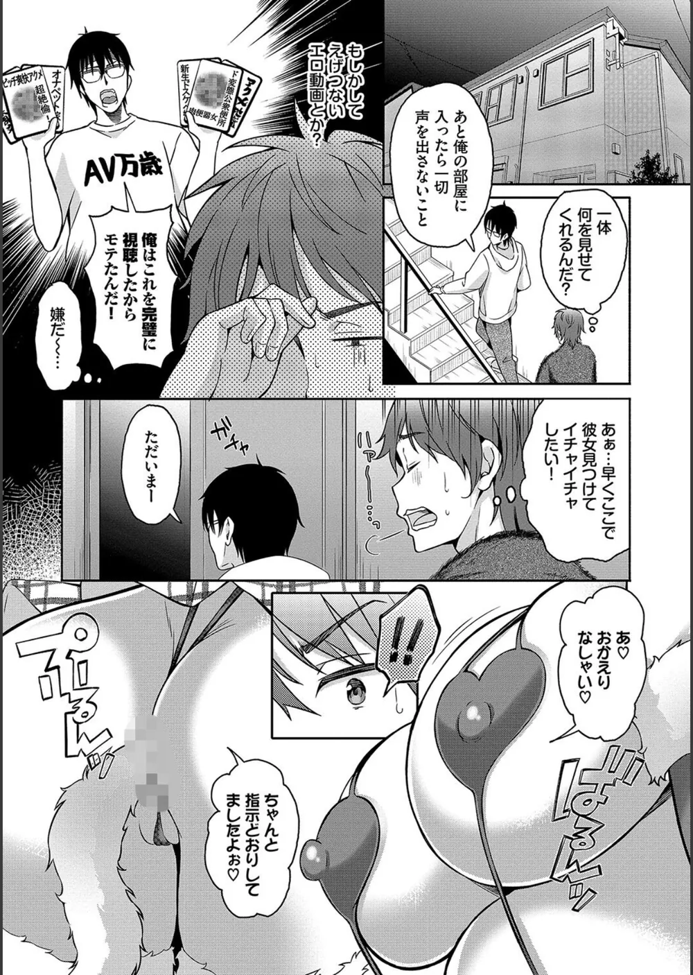 陰キャハーレム〜魔道具を使ってシェアハウスでハーレムをつくってみた話〜【デジタル特装版】 サンプル7