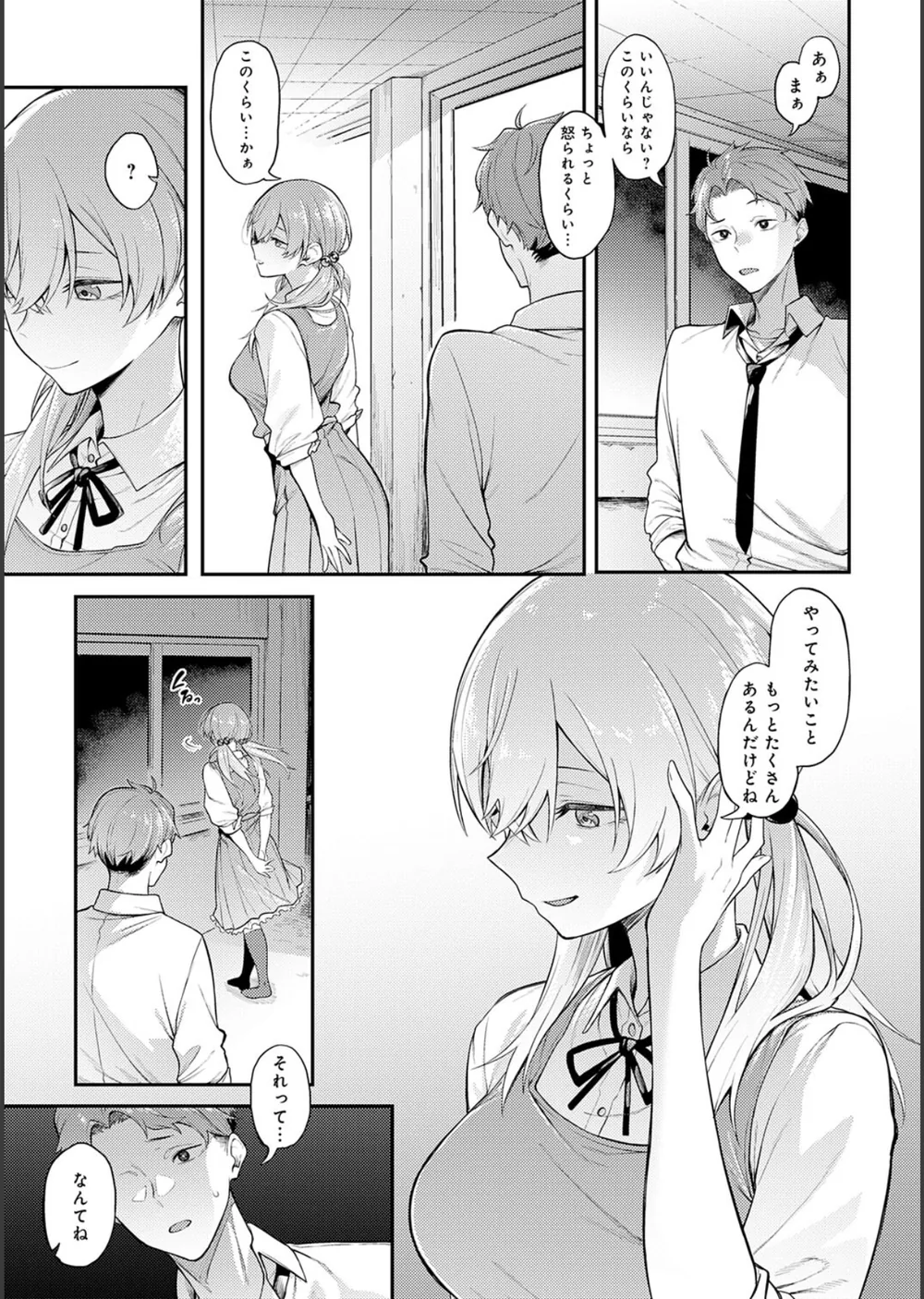 淡く、濃い、恋。【デジタル特装版】 サンプル7