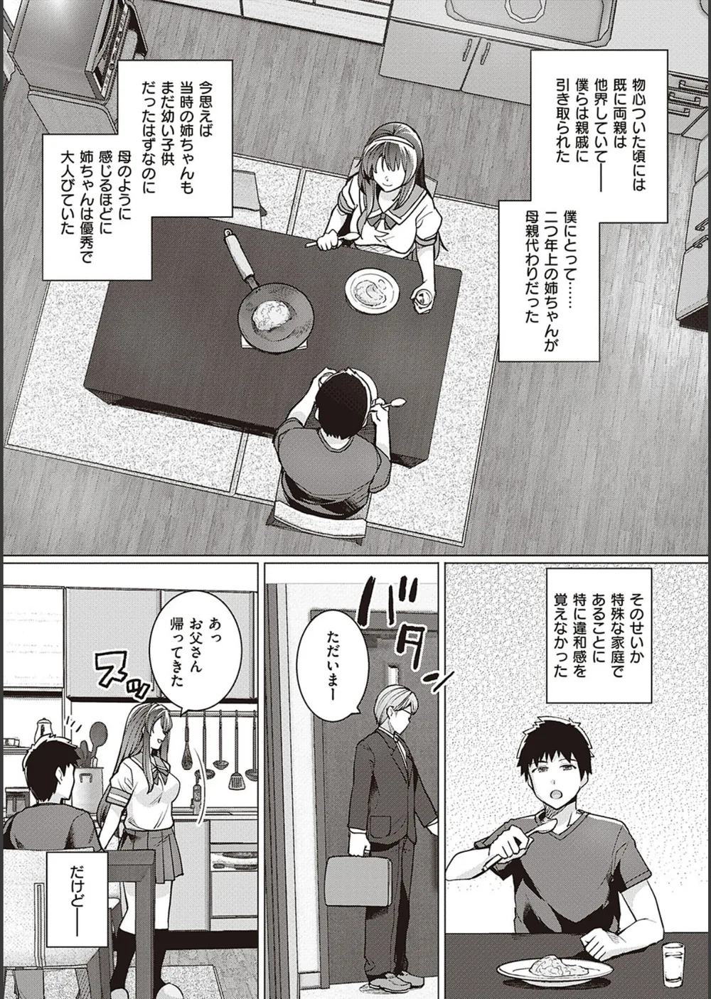 姉は親父に抱かれてる 【デジタル特装版】 サンプル7