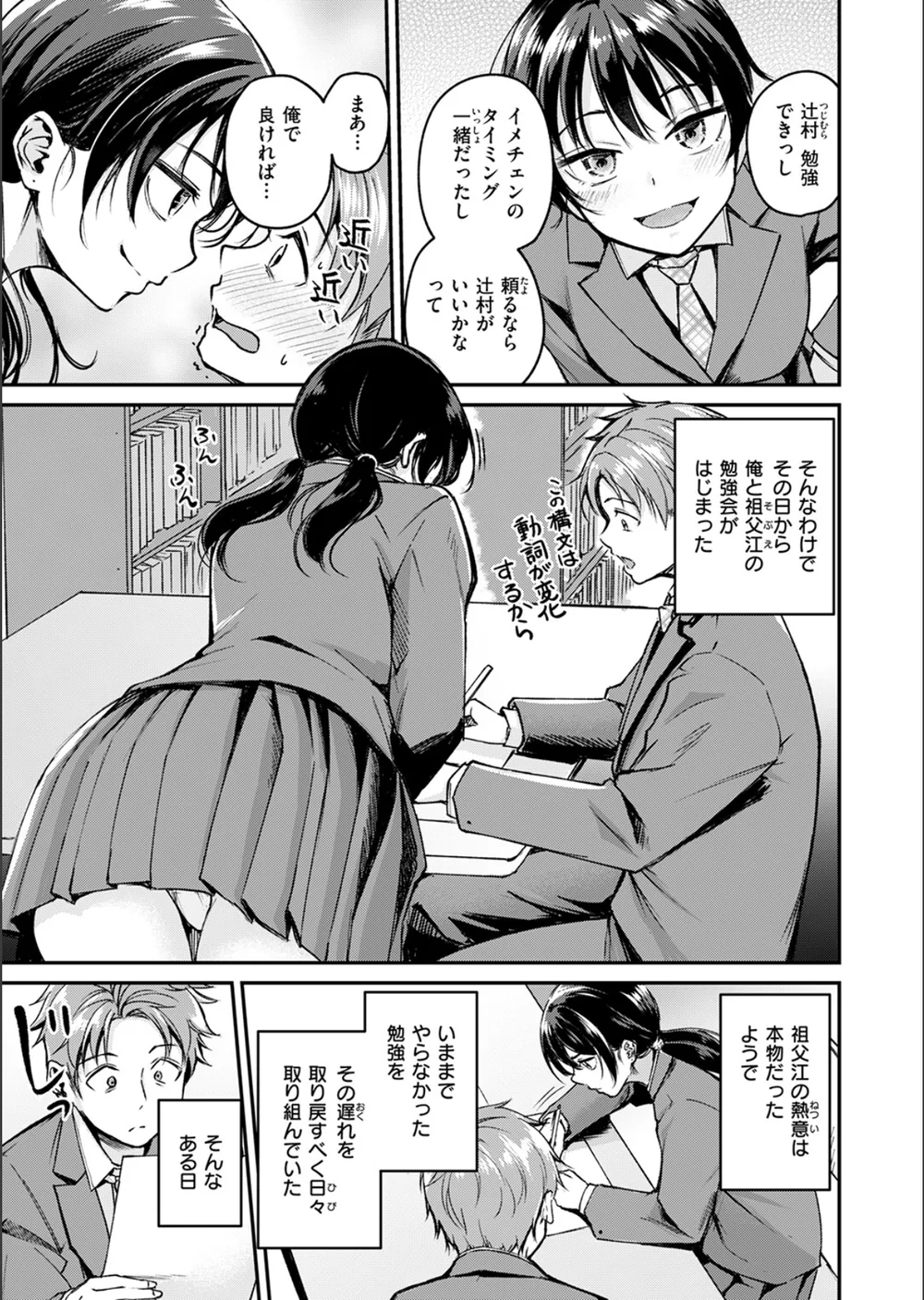 Changing UP！（単話） サンプル7