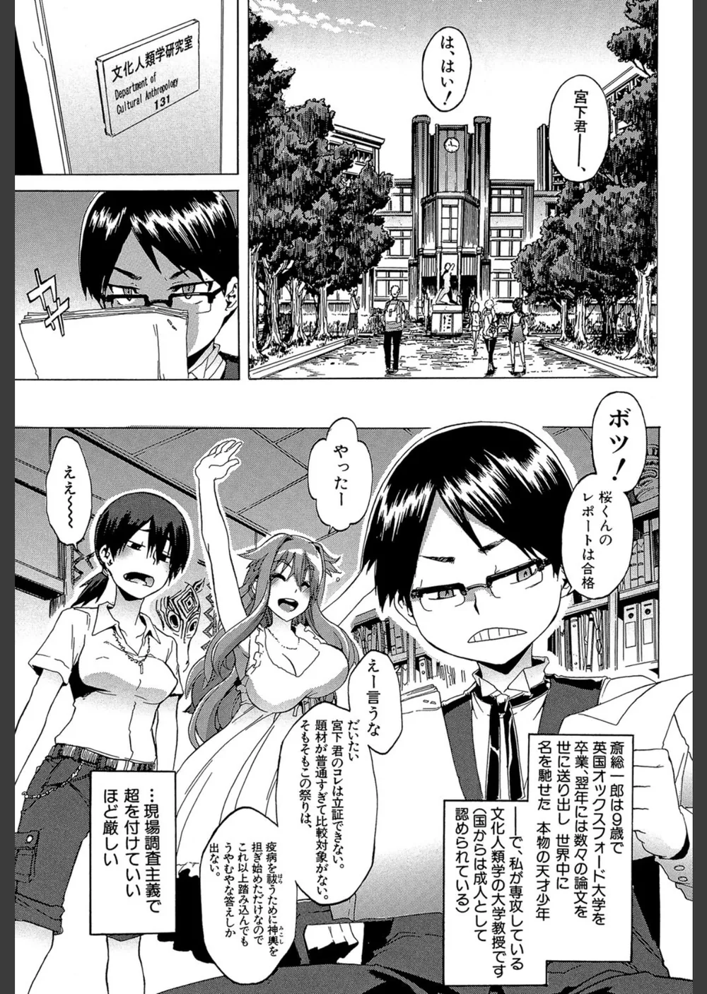 新堂エルの文化人類学 サンプル7