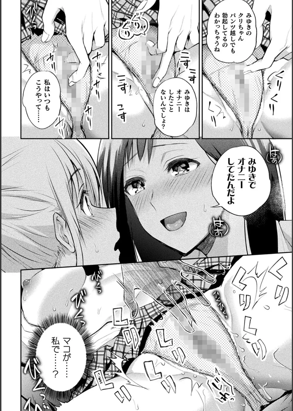 百合不純交遊 サンプル7
