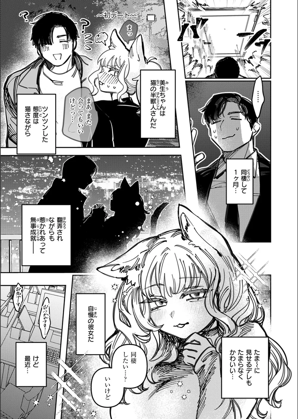 猫の秘密は微熱を孕む（単話） サンプル7