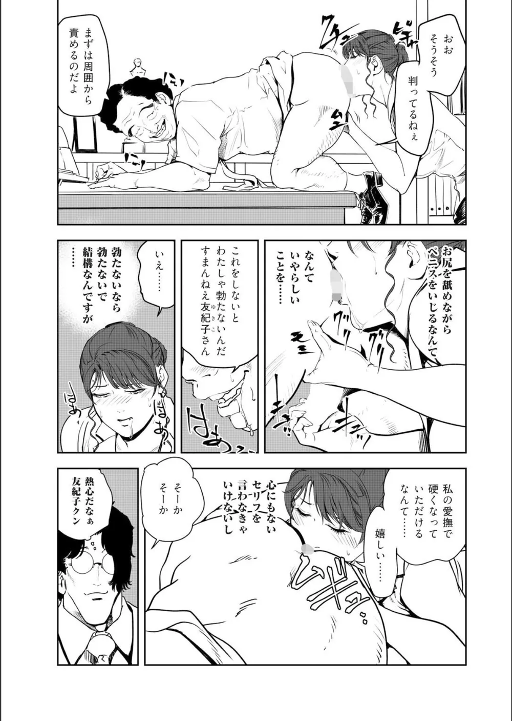 肉秘書・友紀子【増量版】 サンプル7