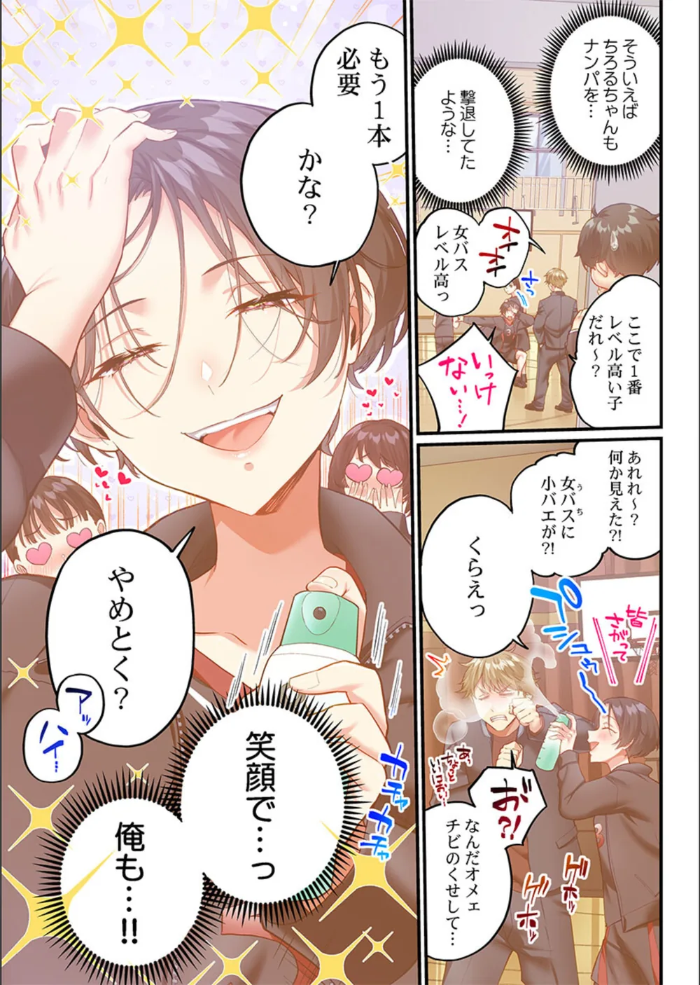 立ちんぼ女子、みんな元同級生でした（単話） サンプル7