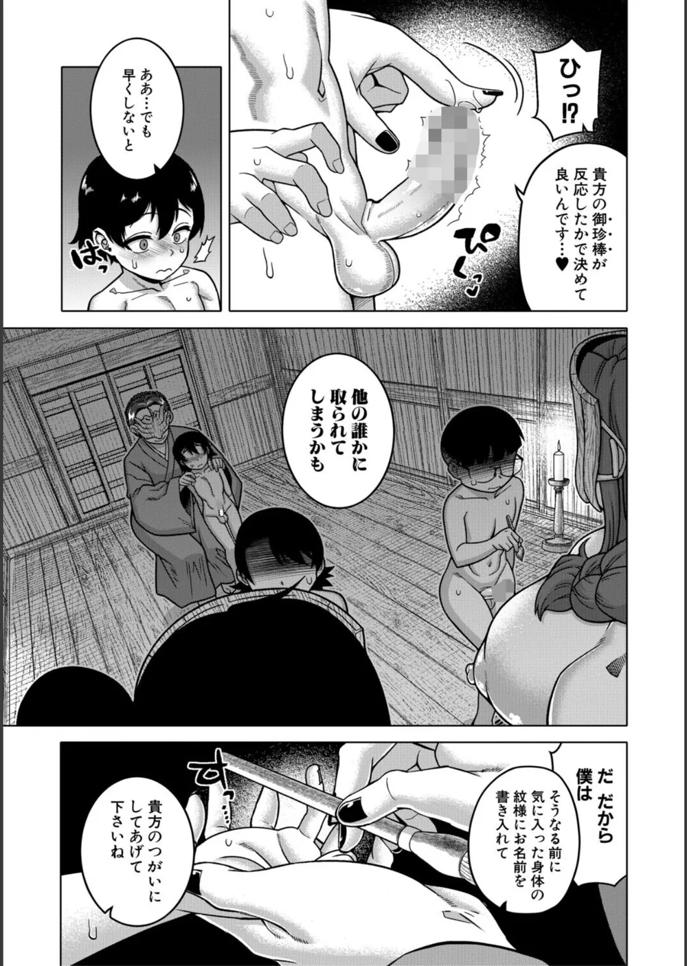 N県T市R村の風習について サンプル7