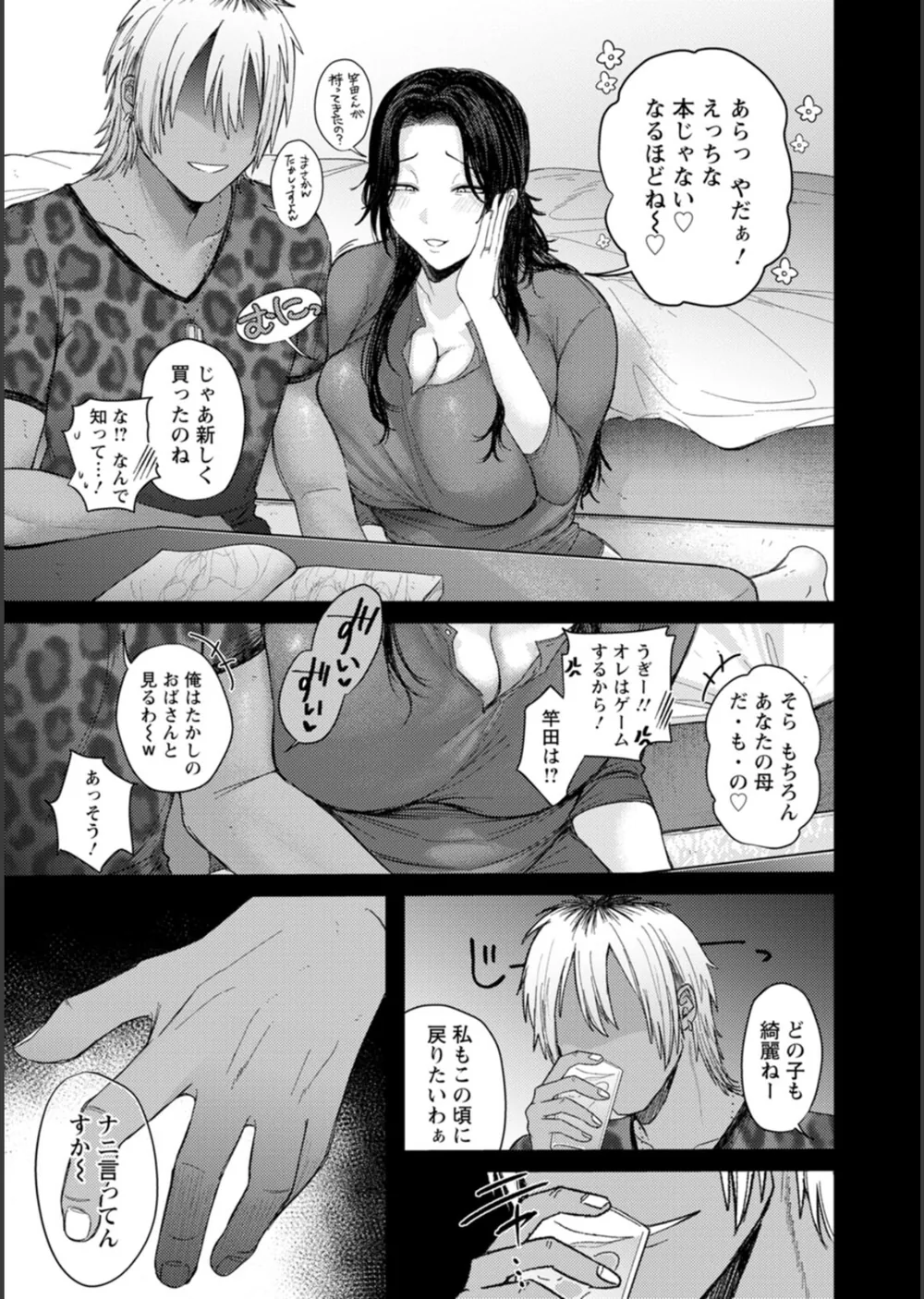 よくある罪 サンプル7