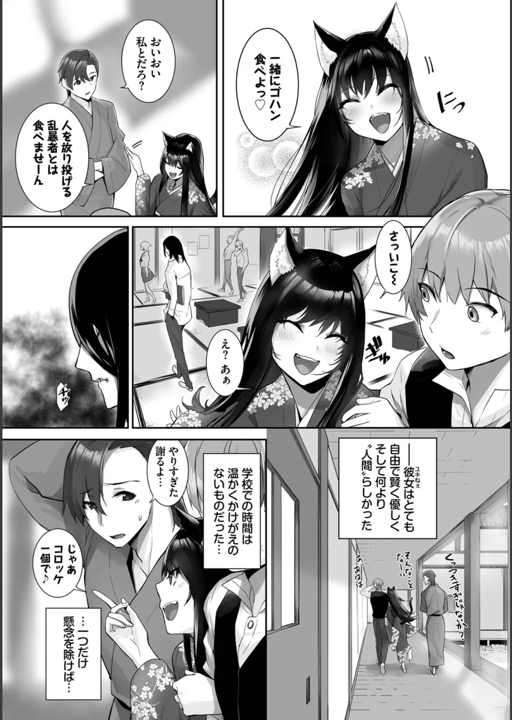 獣耳のリコリス【デジタル特装版】 サンプル7