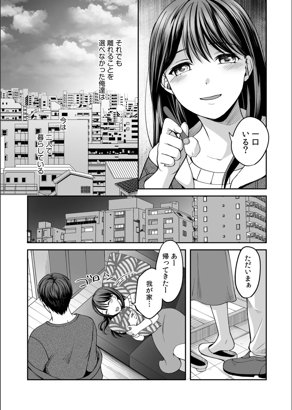 親友に彼女が寝取られた話（単話） サンプル7