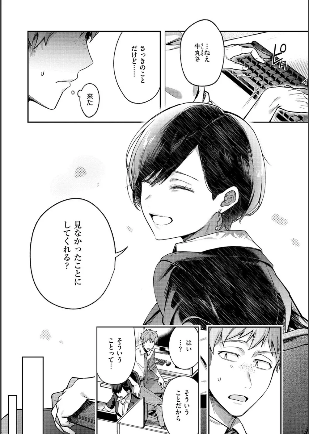 八羊澤あやめは縋りたい【デジタル特装版】 サンプル7