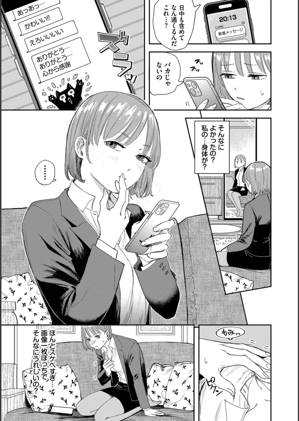 素直が一番きもちいい サンプル7
