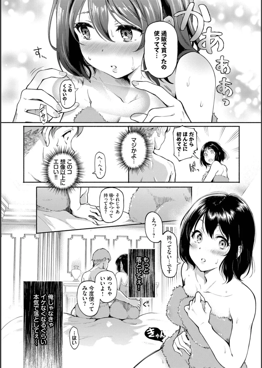 隠れビッチちゃんの日常 サンプル7