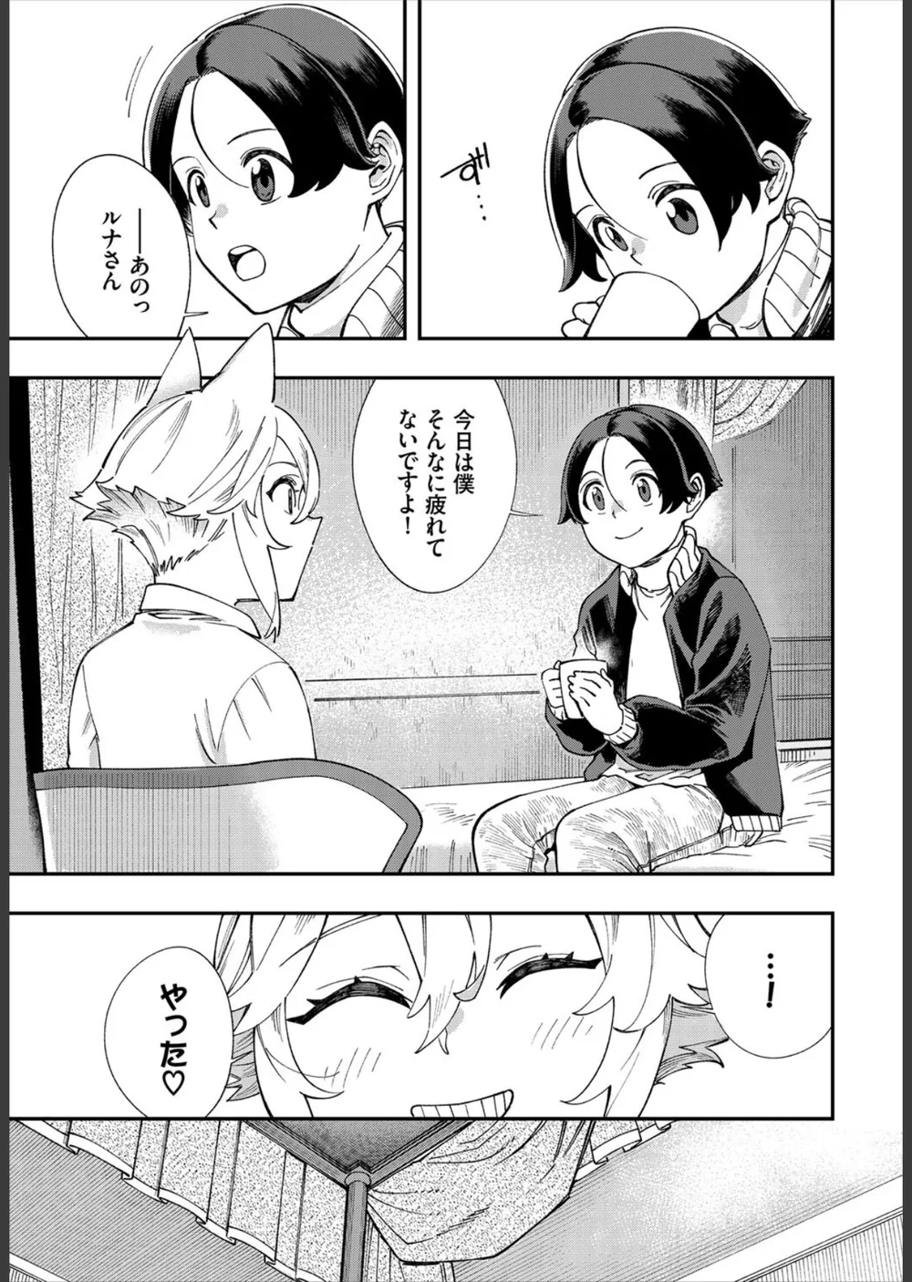 エロ概念のない異世界で18禁ライフ サンプル7