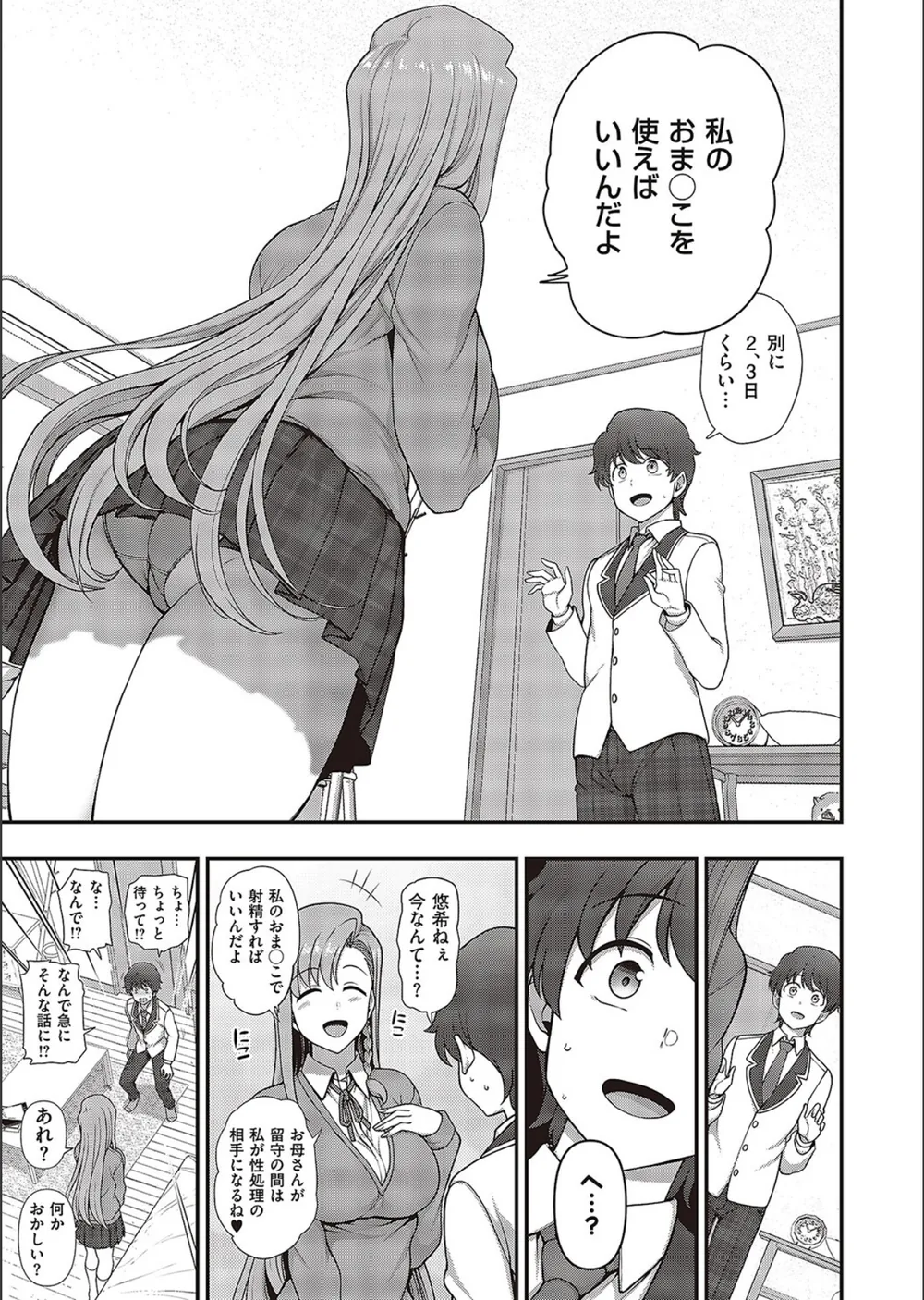 ふぁみこん（単話） サンプル7