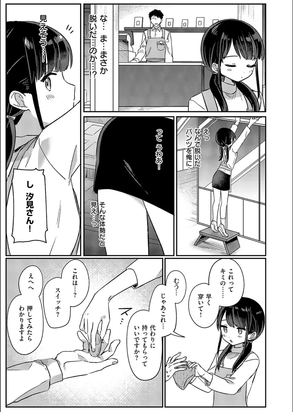 バイト中のゆ〜わく（単話） サンプル7