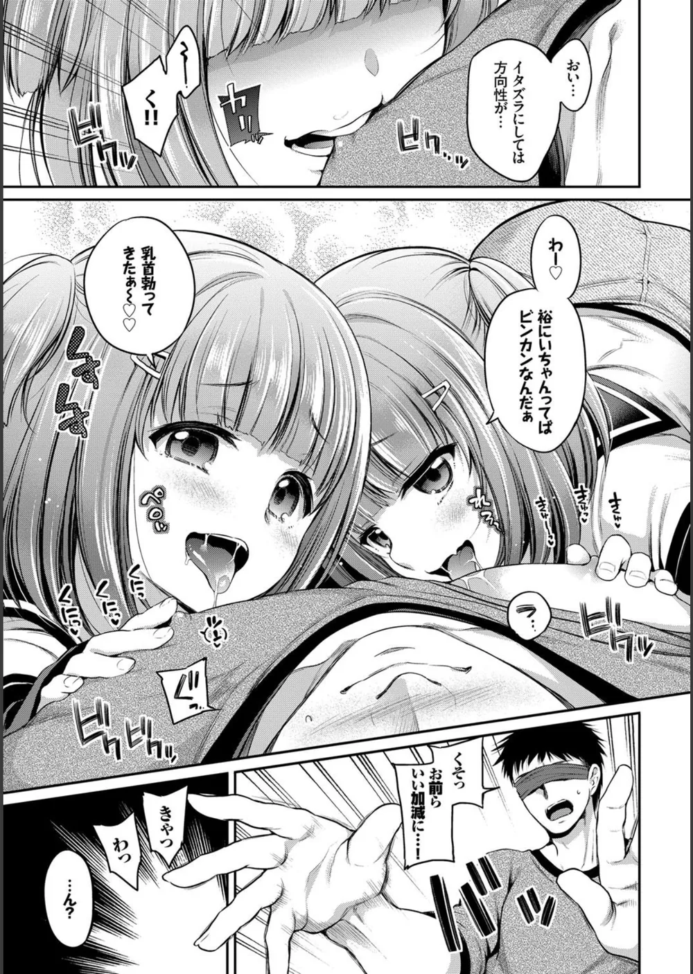 さんぴー 【FANZA限定】【デジタル特装版】 サンプル7