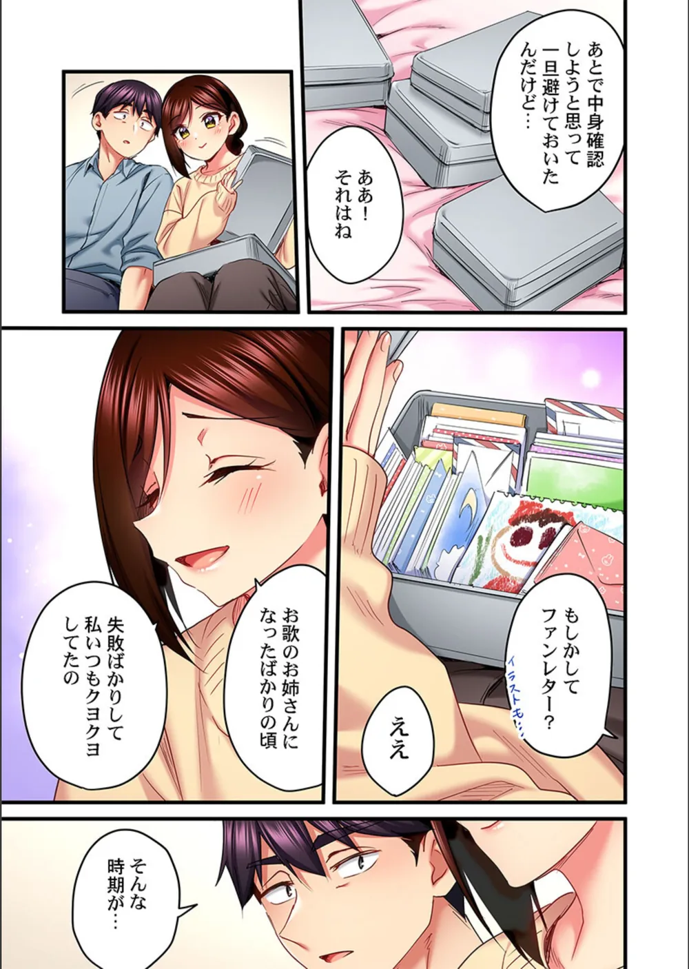 歌のお姉さんだってHしたい〜こんな顔、TVの前のみんなには見せられないよ…（単話） サンプル7