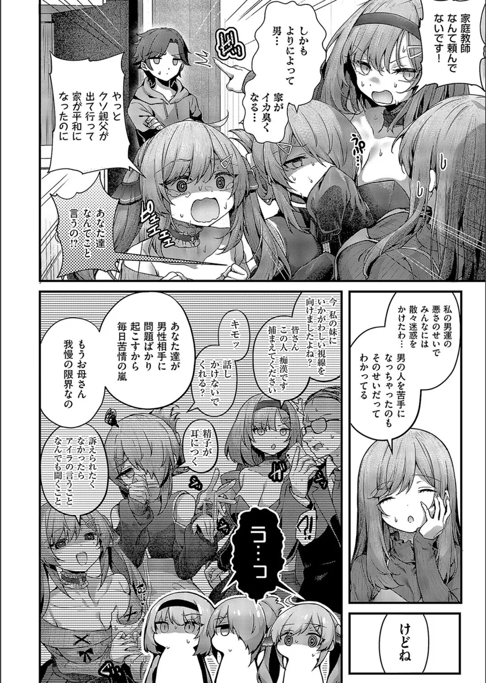 まぞおち！（単話） サンプル8
