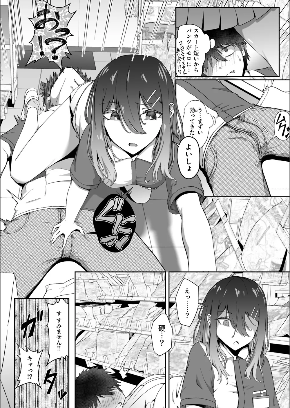 ギャルは童貞に敵わない（単話） サンプル8