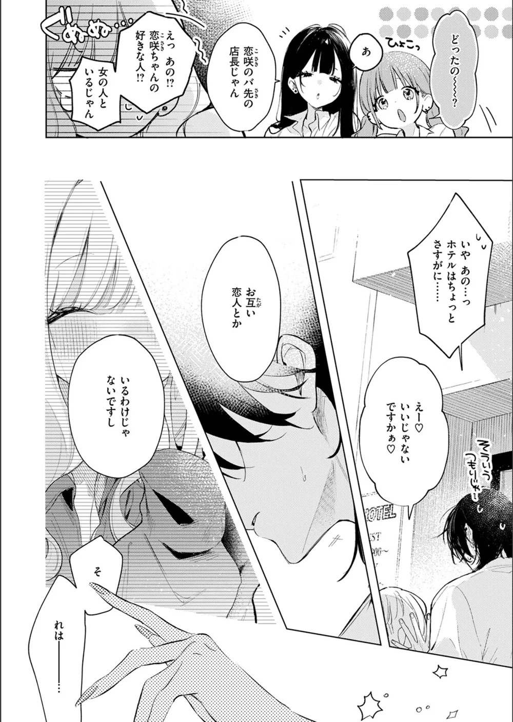 恋咲ちゃんにはかなわない！（単話） サンプル8