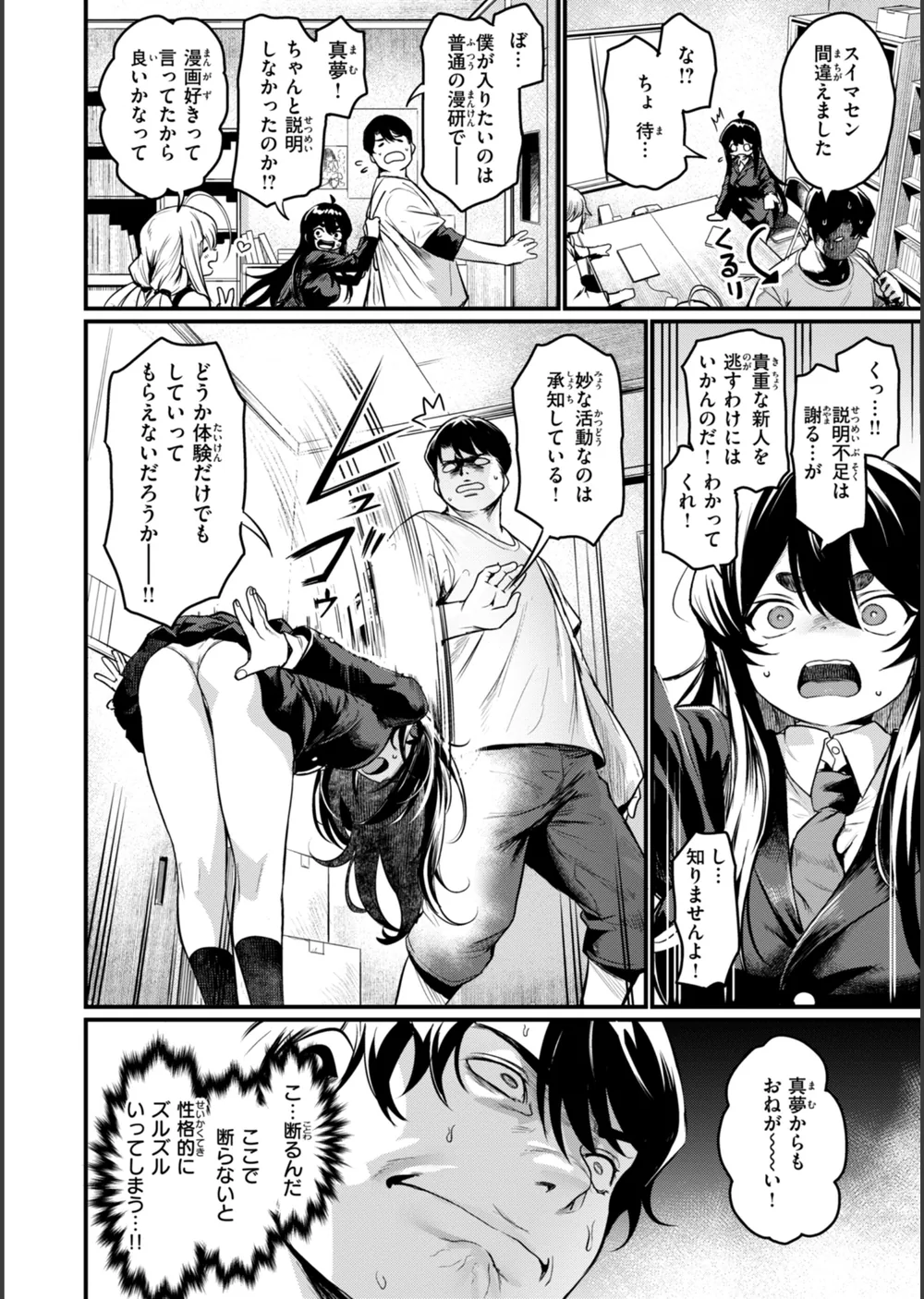 エロ漫研とかにようこそ！【デジタル版限定おまけ付き】 サンプル8