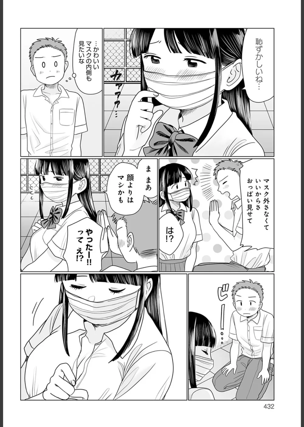 マスクの向こう教えて！（単話） サンプル8