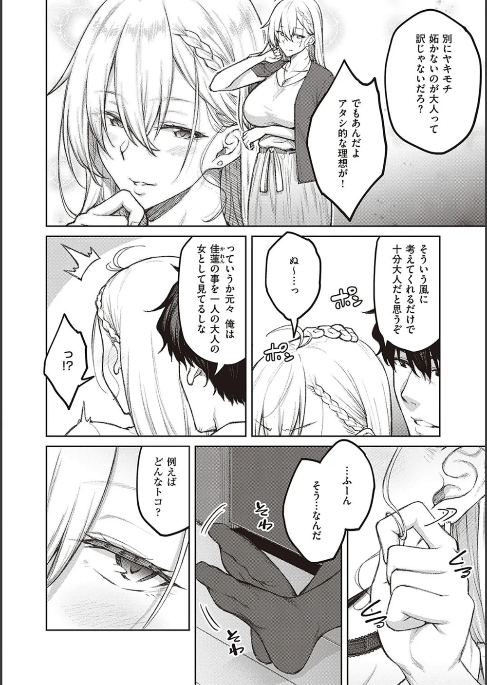 ハニーテンプテーション 【デジタル特装版】 サンプル8