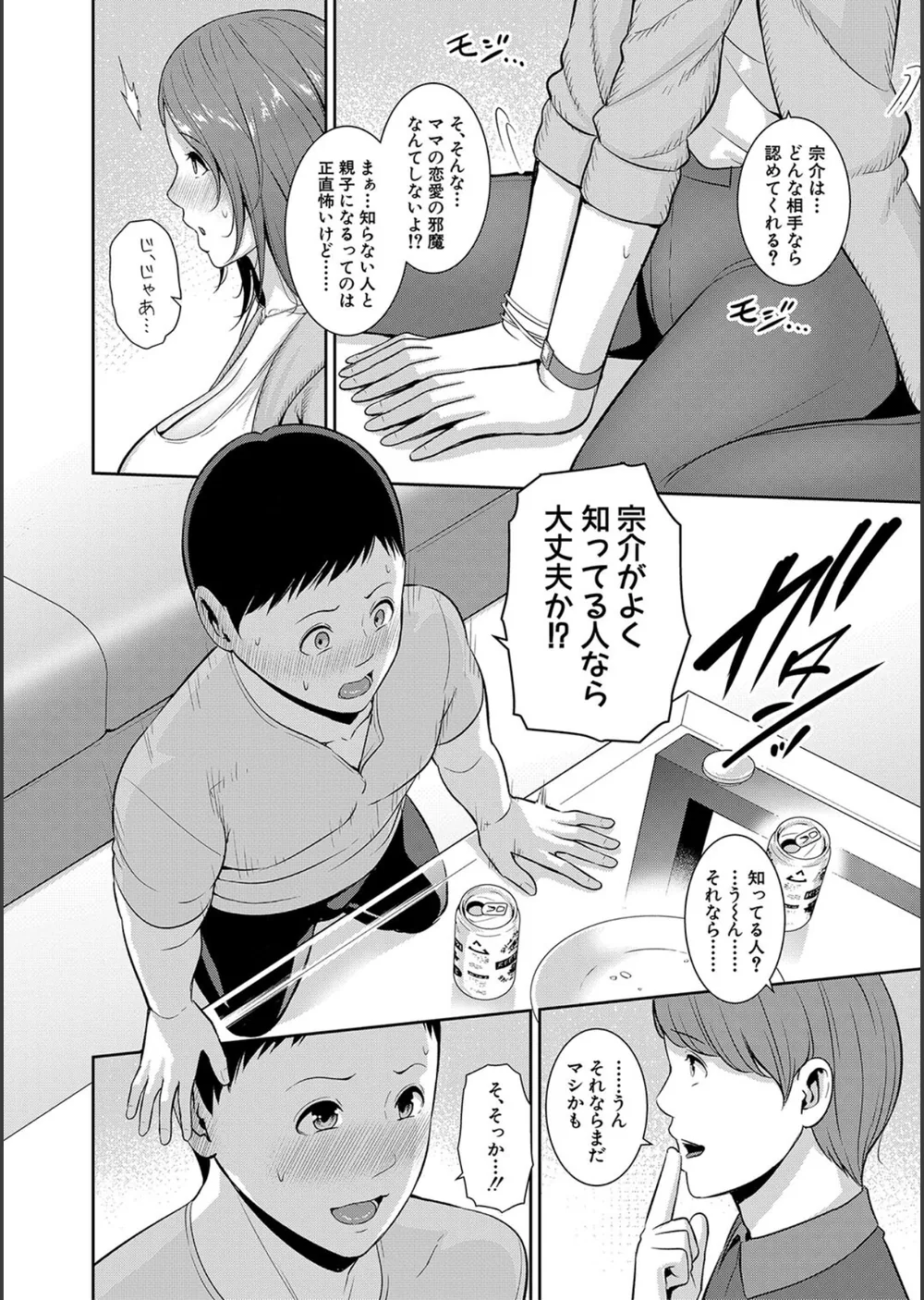 友達の母親シリーズ サンプル8