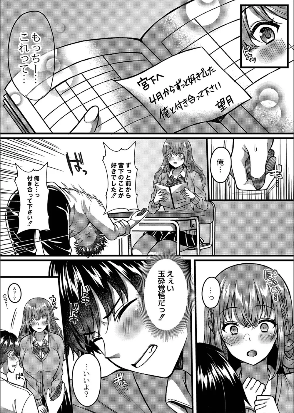イビツな愛でも受け止めて 【デジタル特装版】 サンプル8