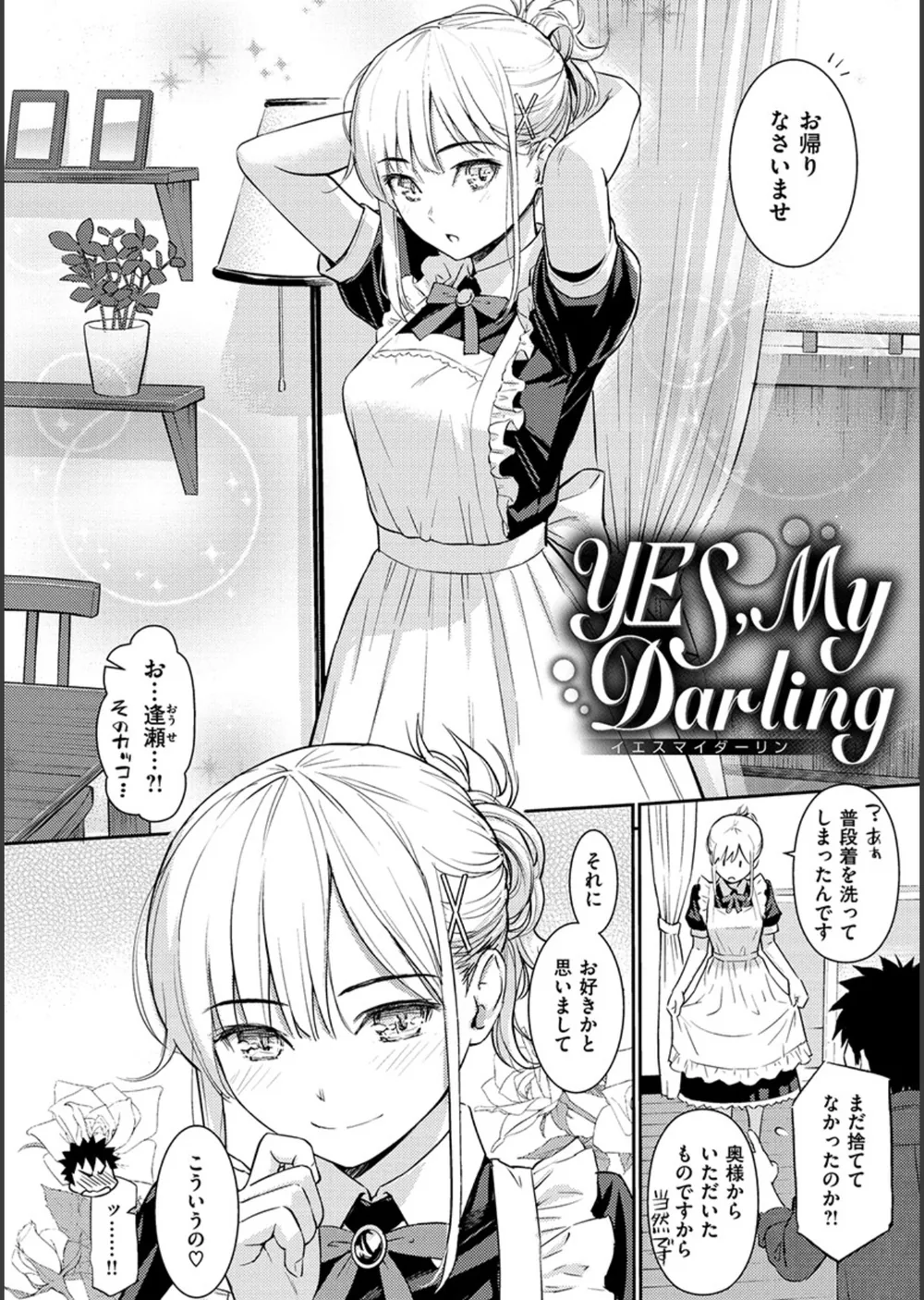 求愛エトランゼ サンプル8