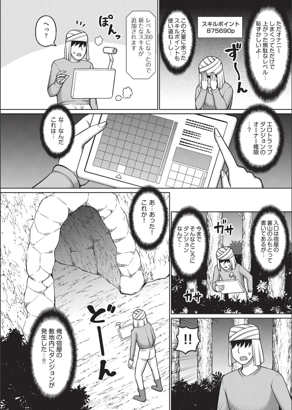 エロトラップダンジョンのオーナーに転生したので冒険者ハメまくった サンプル8