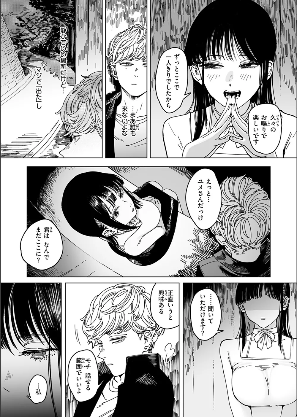 白昼夢（単話） サンプル8