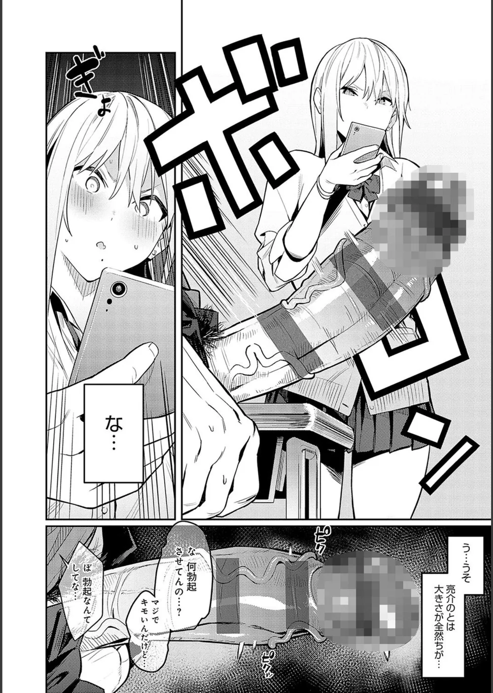 性欲つよつよ 【デジタル特装版】 サンプル8