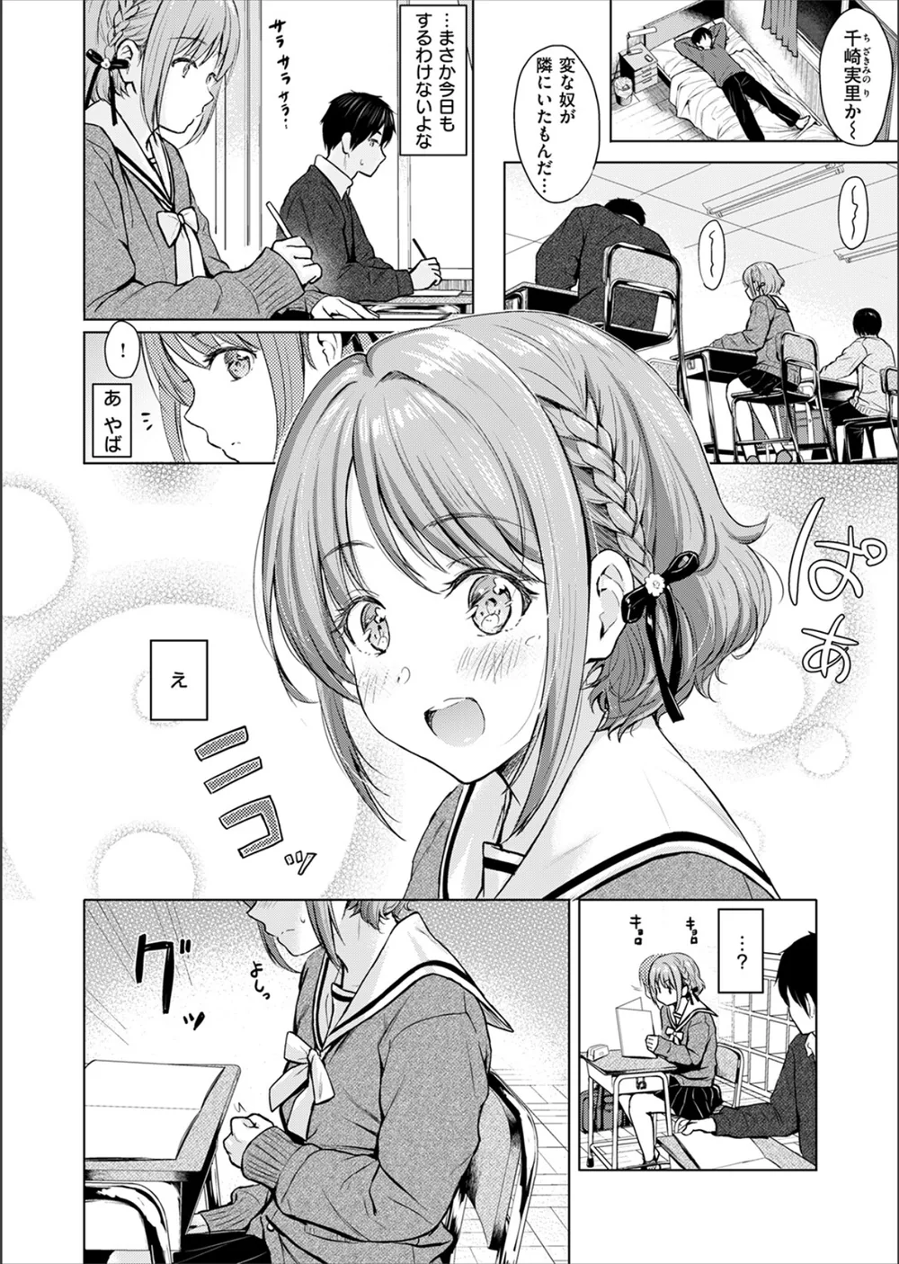 CANDY GIRL（単話） サンプル8